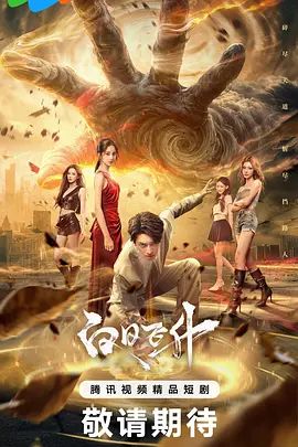 偷拍-大屌魔人高价约操高端苗窕大奶御姐 - 华人吃瓜网海报