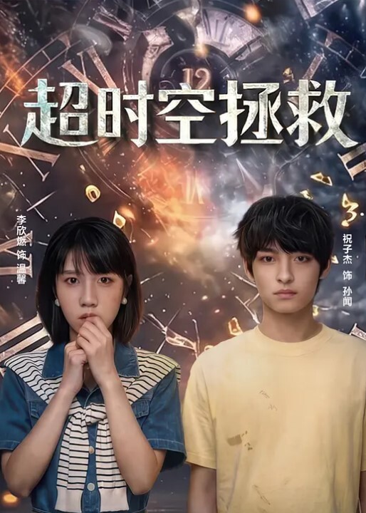 初次3P就被连干一夜 - 华人吃瓜网海报